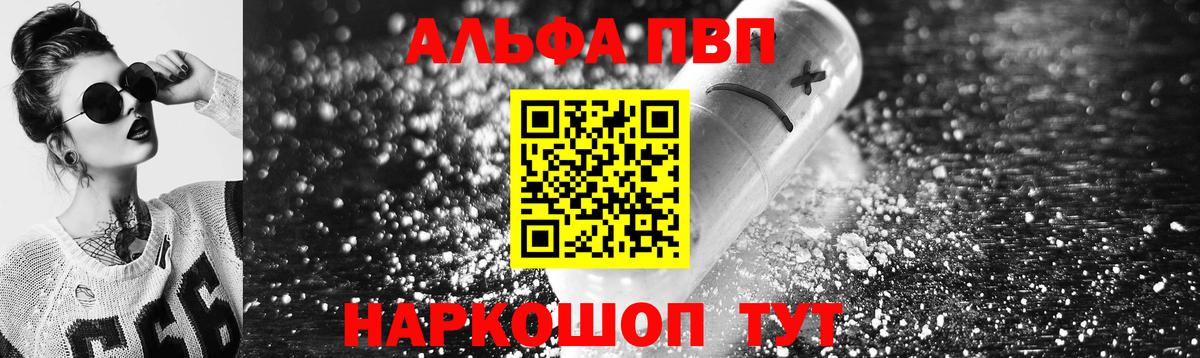 APVP СК КРИС  Alpha-PVP VHQ  Alfa_PVP кристаллы  Обь  A-PVP  Вход с VPN 