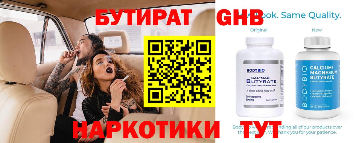 БУТИРАТ оксибутират  Вход с VPN  Обь 