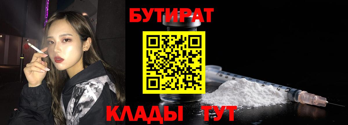 Бутират 1.4BDO Обь