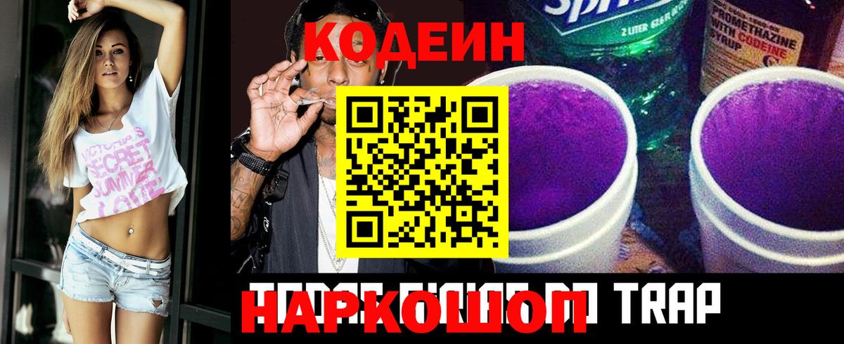 Codein напиток Lean (лин)  Кодеиновый сироп Lean напиток Lean (лин)  Обь  Вход с VPN 