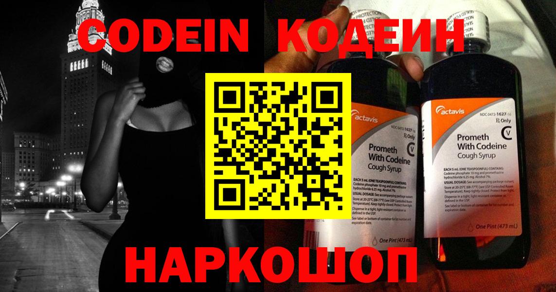 Кодеиновый сироп Lean Purple Drank Обь