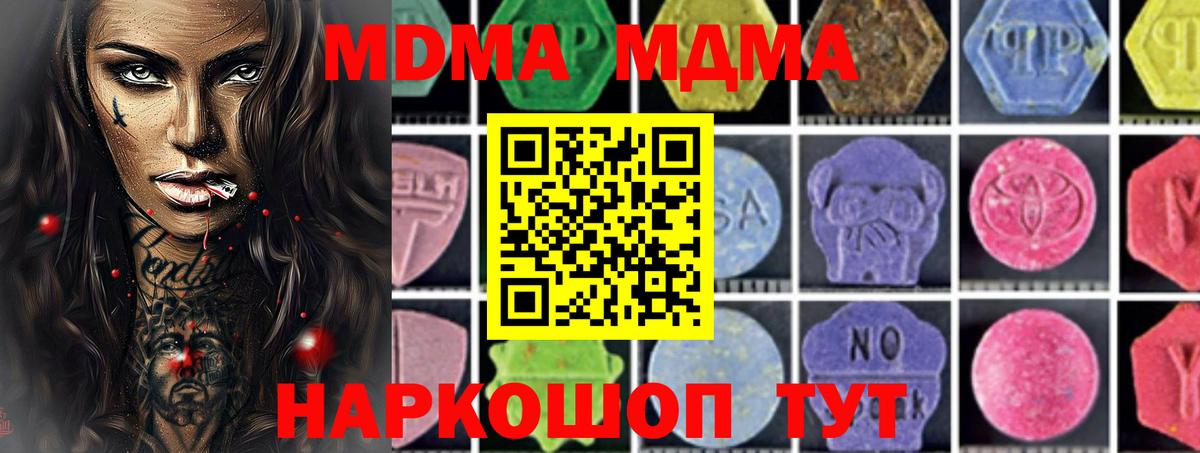 МДМА crystal  Вход с VPN  МДМА  Обь  MDMA молли 