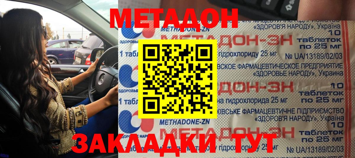 МЕТАДОН кристалл Обь